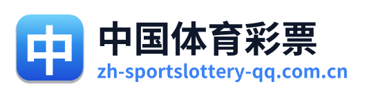 中国体育彩票